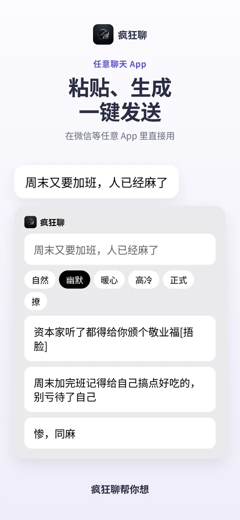 键盘中显示三条 AI 生成的回复