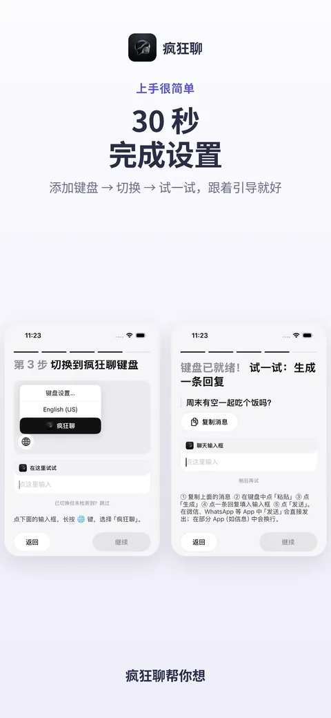 键盘设置步骤界面