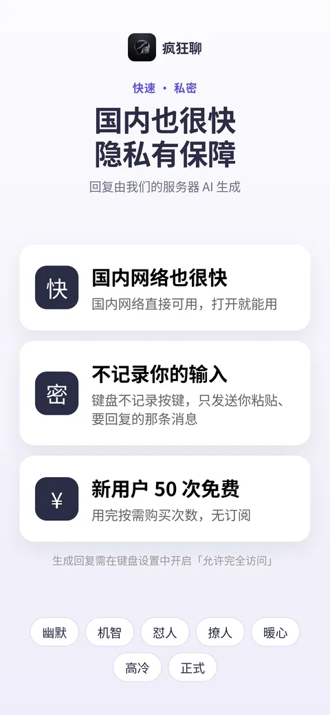 快速与隐私说明界面